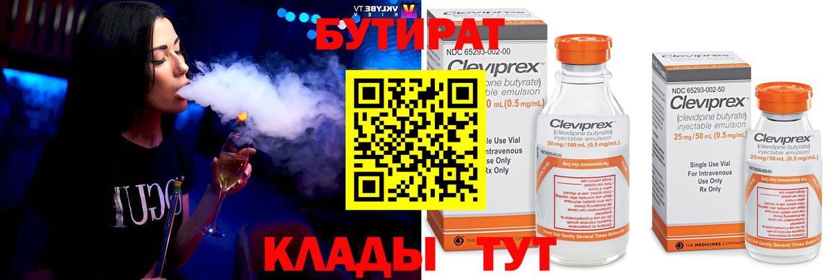 БУТИРАТ бутандиол Кунгур