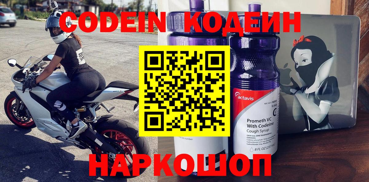 Кунгур  Кодеин Purple Drank  Вход с VPN  Кодеиновый сироп Lean Purple Drank 