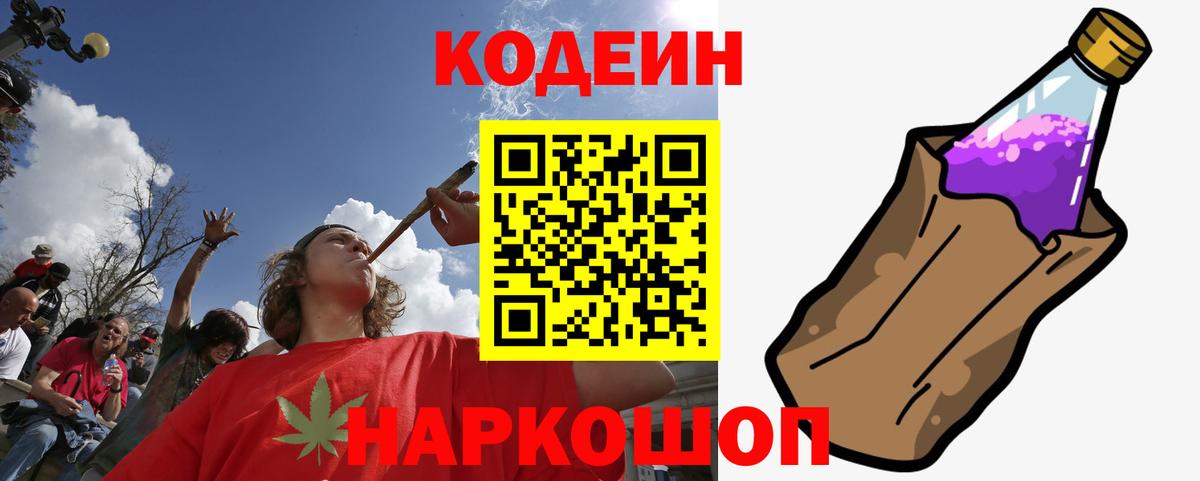 Кодеиновый сироп Lean Purple Drank Кунгур