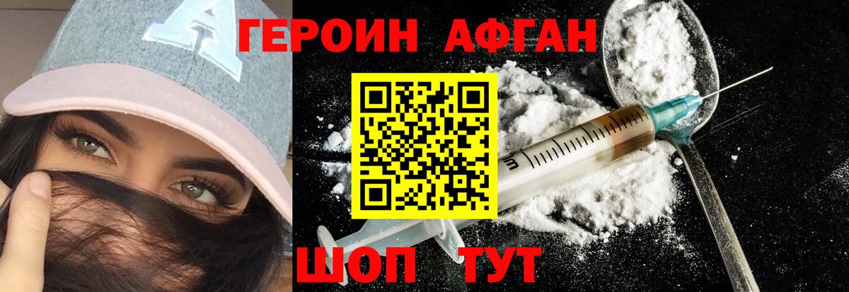 ГЕРОИН  ГЕРОИН Афган  Вход с VPN  Кунгур 