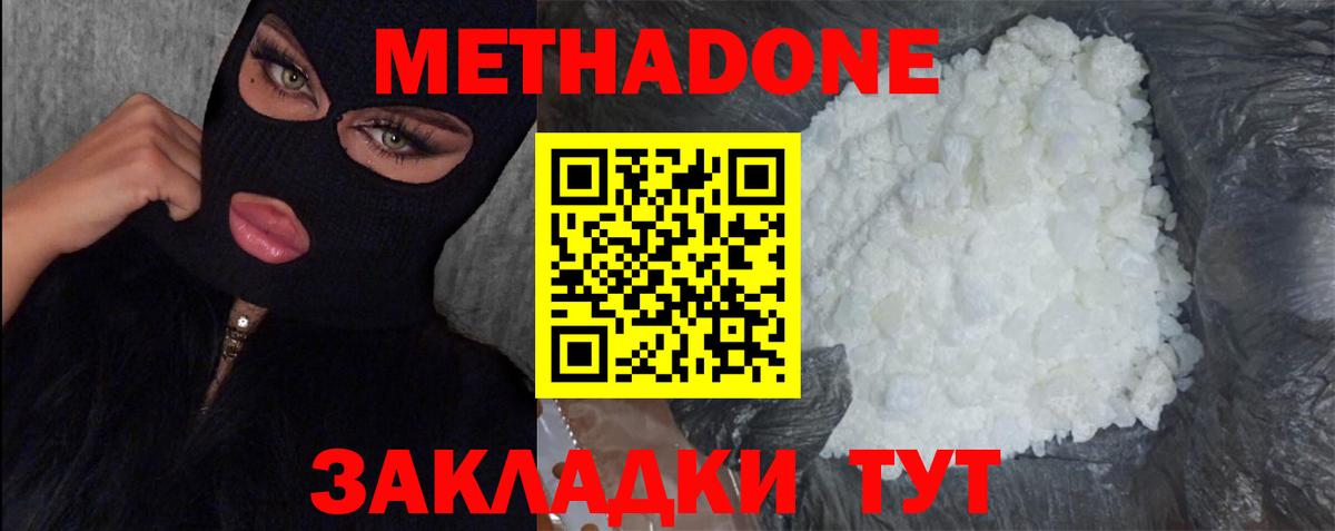 МЕТАДОН methadone Кунгур